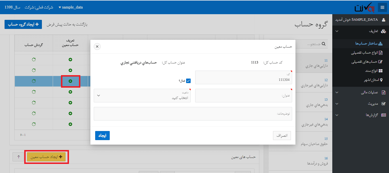 حساب معین از ساختار حساب